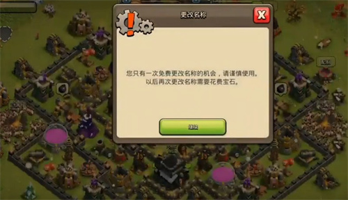 部落冲突怎么改名字2022