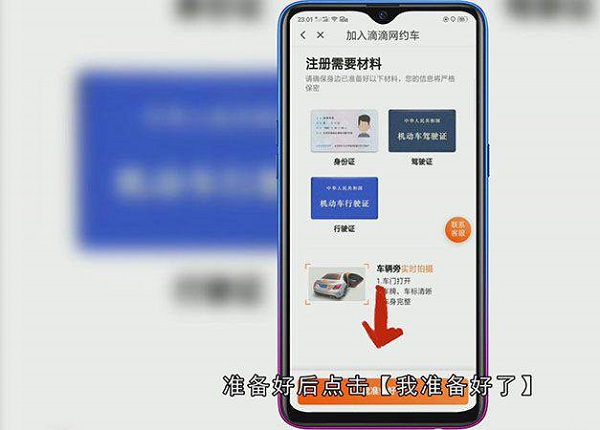 滴滴司机加入方法
