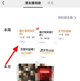 微信朋友圈怎么修改可见范围