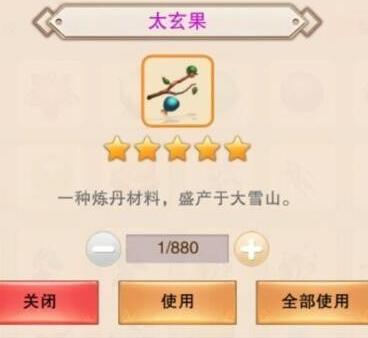 堆叠修仙太玄果怎么获得?