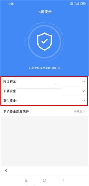 手机百度怎么跳过安全警告2022