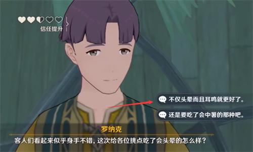 原神多莉接头暗号对话怎么选1