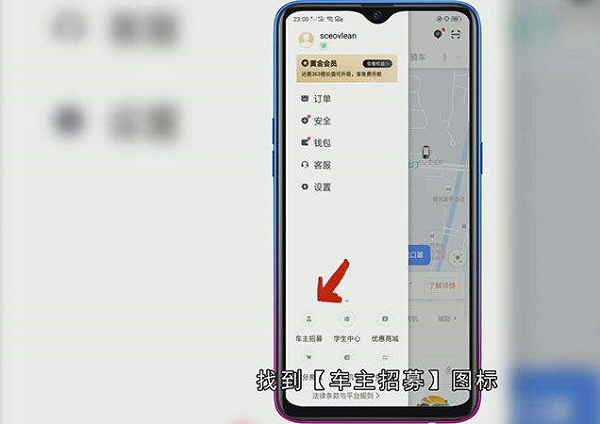 滴滴司机怎么加入