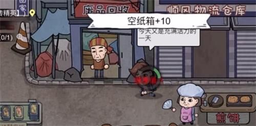 打工生活模拟器垃圾摊主考核三怎么过