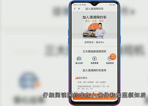 滴滴司机如何加入
