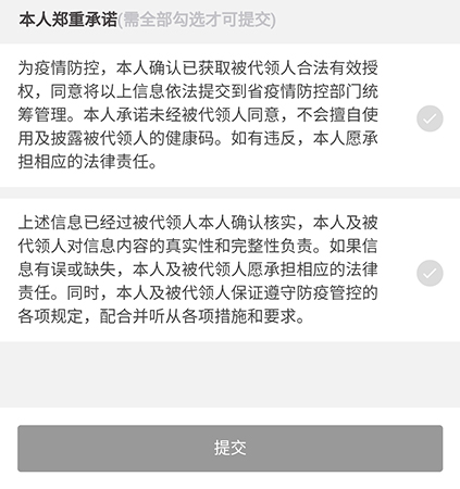 闽政通怎么添加健康码成员