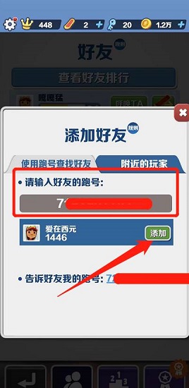 地铁跑酷如何加好友
