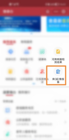 豫事办报备信息怎么撤销