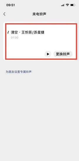 微信怎么设置来电铃声为本地音乐