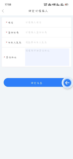 辽事通怎么添加孩子信息1