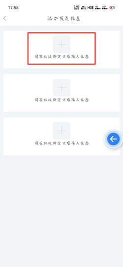 辽事通怎么添加孩子信息