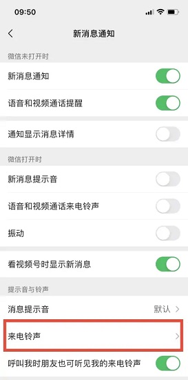 微信怎么设置来电铃声自定义