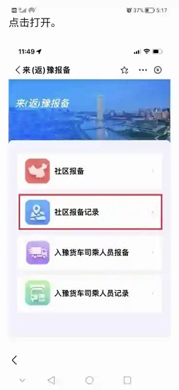 豫事办返乡报备怎么查询结果