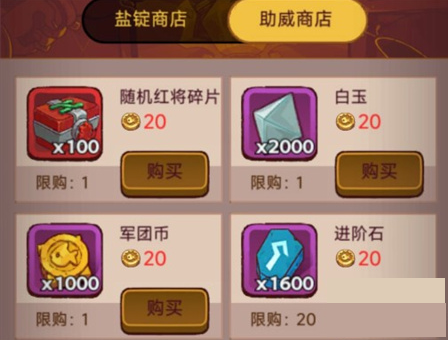 咸鱼之王助威商店优先兑换什么?助威商店优先兑换物品推荐