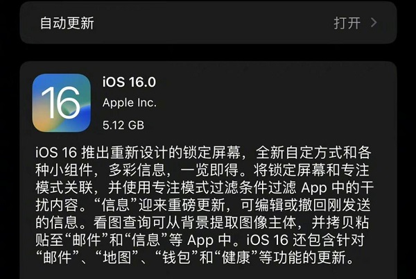 ios16正式版值得更新吗