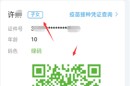 皖事通怎么查看孩子的健康码