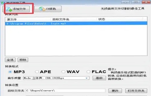 酷狗音乐怎么变mp3格式1