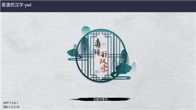 离谱的汉字找出诗词上下句怎么过