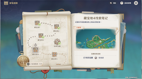 原神秘宝迷踪藏宝地4在哪