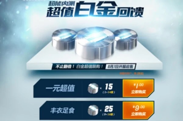 星际战甲免费300白金怎么获得