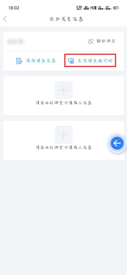 辽事通怎么添加孩子信息2