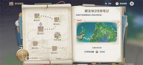 原神秘宝迷踪藏宝地3在哪