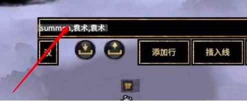 全面战争三国控制台怎么打开