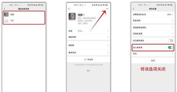 微信拉黑的人如何找回来