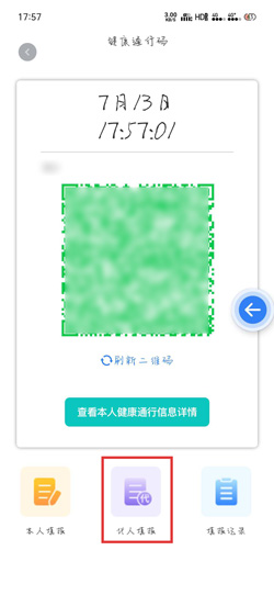 辽事通代人展码孩子怎么填4