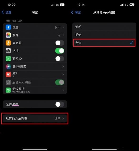 ios16.1新增app粘贴开关功能介绍 ios16.1新增app粘贴开关怎么用