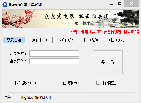 巨量百应电脑怎么下载