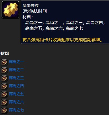 高尚套牌怎么换伟大攻略