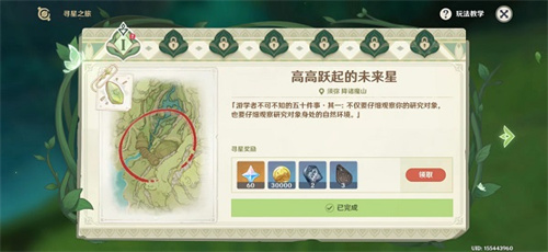 原神寻星之旅活动