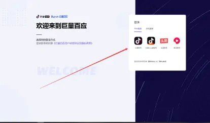 巨量百应直播中控台进入方法