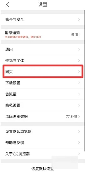qq浏览器网页安全防护怎么关闭