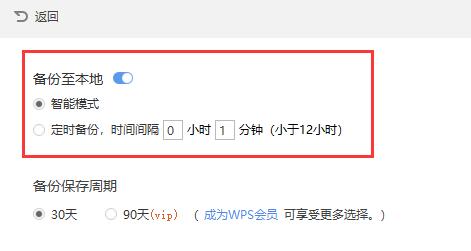 wps没保存关闭了恢复数据方法
