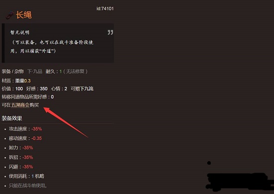太吾绘卷绳子怎么做