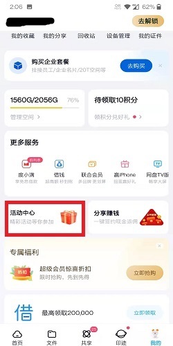 百度网盘会员免费领取最新