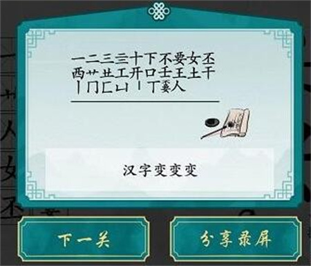 离谱的汉字嘦找出18个字怎么过