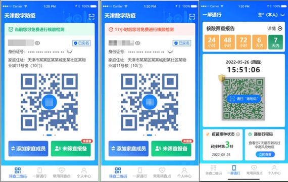 天津数字防疫app打不开怎么回事