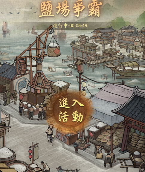 叫我大掌柜盐场争霸怎么玩