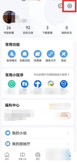 qq浏览器网页安全防护如何关闭