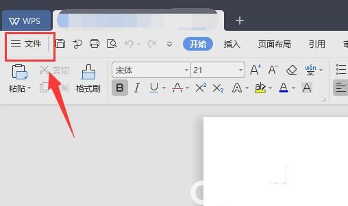 wps没保存关闭了怎么恢复数据