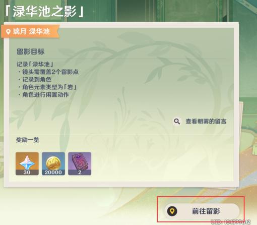 原神画外旅照绿化池之影