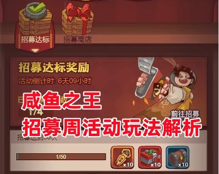 咸鱼之王嘉年华活动一览