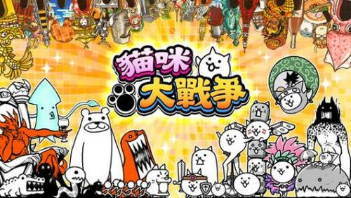 猫咪大战争必练角色推荐