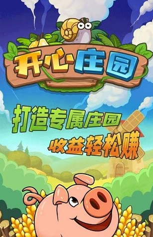 开心庄园赚钱是真的吗
