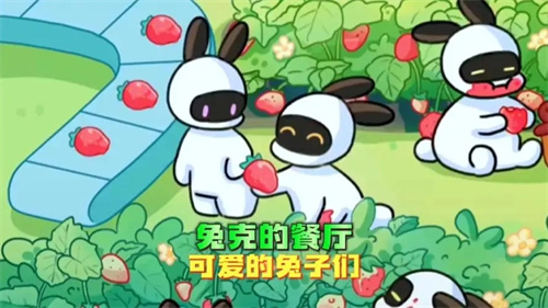 兔克的餐厅名厨制作菜谱