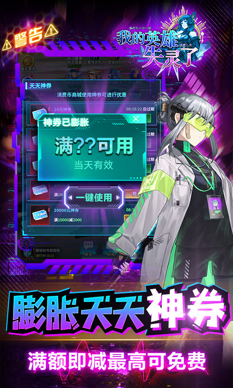 我的英雄失灵了变态版