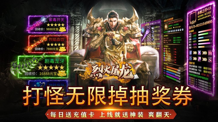 烈火屠龙超爆无限抽充